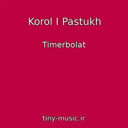 کاور آهنگ Korol I Pastukh از Timerbolat