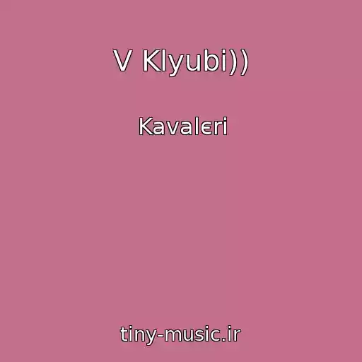 کاور آهنگ V Klyubi)) از Kavalєri