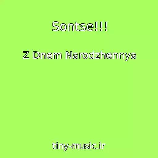 کاور آهنگ Sontse!!! از Z Dnem Narodzhennya