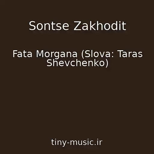 کاور آهنگ Sontse Zakhodit از Fata Morgana (Slova: Taras Shevchenko)