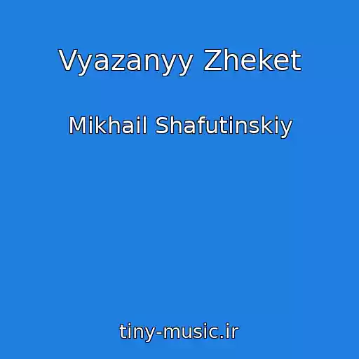 کاور آهنگ Vyazanyy Zheket از Mikhail Shafutinskiy
