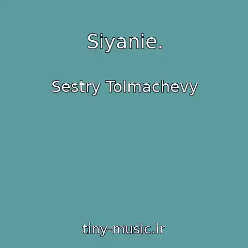 کاور آهنگ Siyanie. از Sestry Tolmachevy