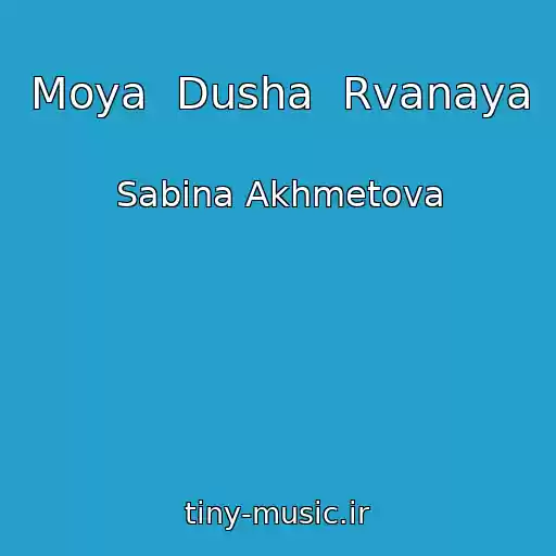 کاور آهنگ Moya  Dusha  Rvanaya از Sabina Akhmetova