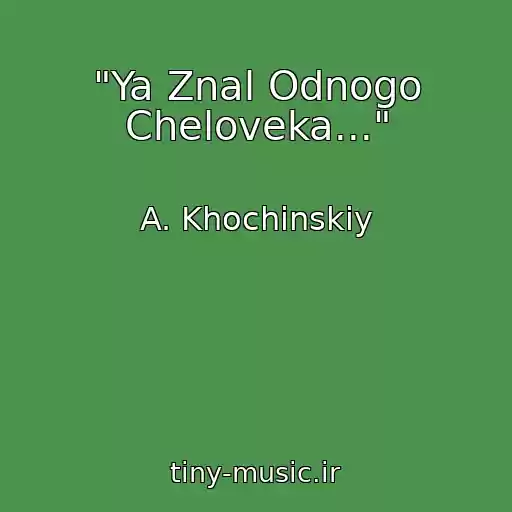 کاور آهنگ "Ya Znal Odnogo Cheloveka..." از A. Khochinskiy