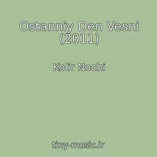 کاور آهنگ Ostannіy Den Vesni (2011) از Kolіr Nochі