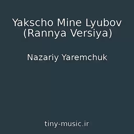 کاور آهنگ Yakscho Mine Lyubov (Rannya Versіya) از Nazarіy Yaremchuk