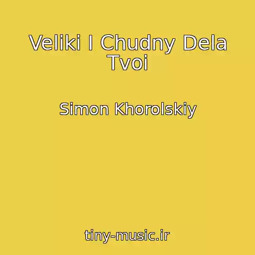 کاور آهنگ Veliki I Chudny Dela Tvoi از Simon Khorolskiy