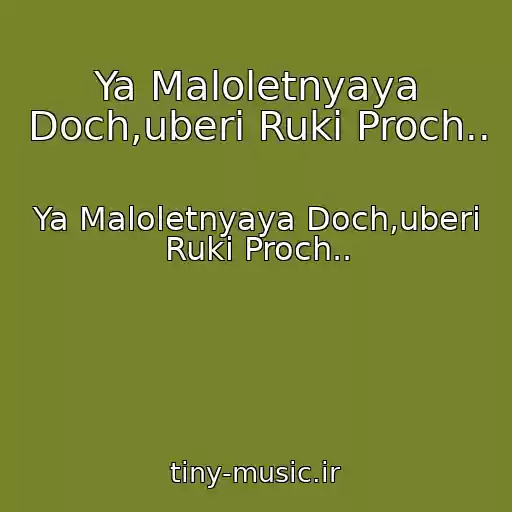 کاور آهنگ Ya Maloletnyaya Doch,uberi Ruki Proch.. از Ya Maloletnyaya Doch,uberi Ruki Proch..
