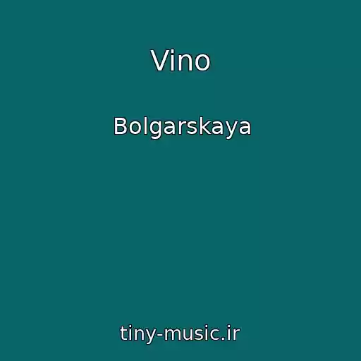 کاور آهنگ Vino از Bolgarskaya