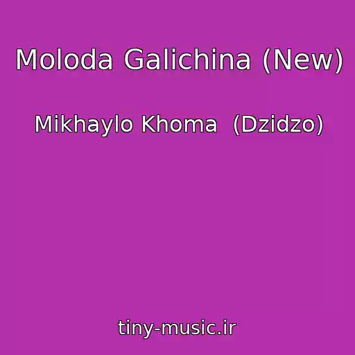 کاور آهنگ Moloda Galichina (New) از Mikhaylo Khoma  (Dzіdzo)