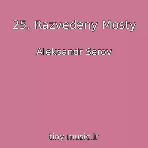 کاور آهنگ 25. Razvedeny Mosty از Aleksandr Serov