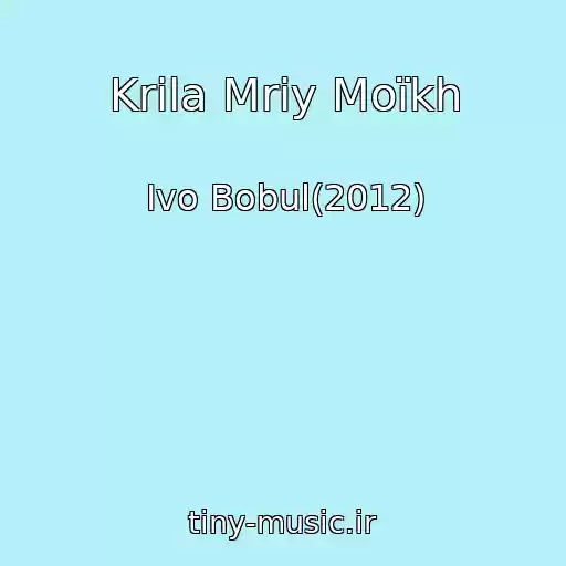 کاور آهنگ Krila Mriy Moїkh از Ivo Bobul(2012)
