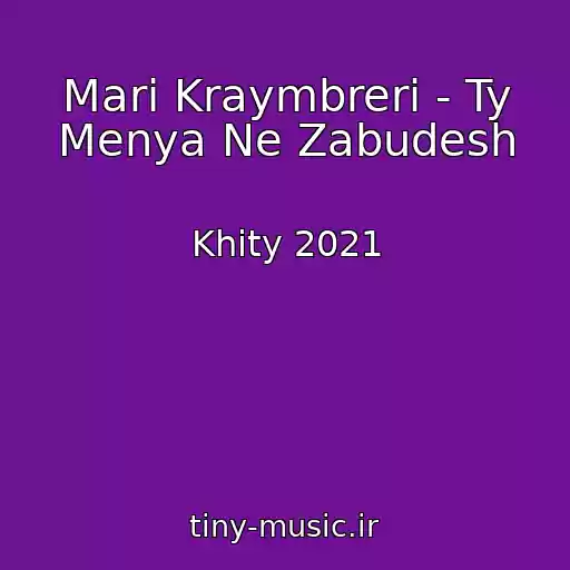 کاور آهنگ Mari Kraymbreri - Ty Menya Ne Zabudesh از Khity 2021