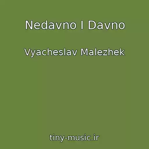 کاور آهنگ Nedavno I Davno از Vyacheslav Malezhek