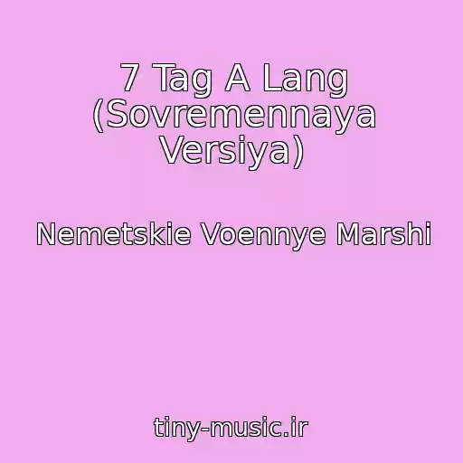 کاور آهنگ 7 Tag A Lang (Sovremennaya Versiya) از Nemetskie Voennye Marshi