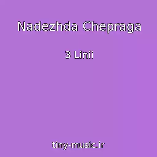 کاور آهنگ Nadezhda Chepraga از 3 Linii