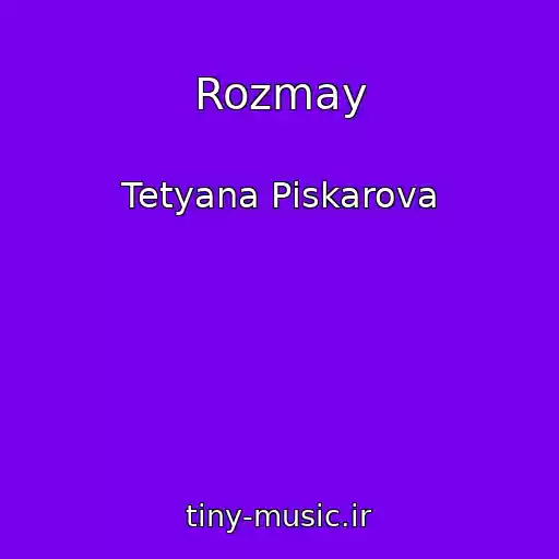 کاور آهنگ Rozmay از Tetyana Pіskarova