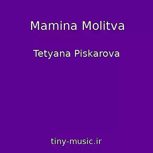 کاور آهنگ Mamina Molitva از Tetyana Pіskarova
