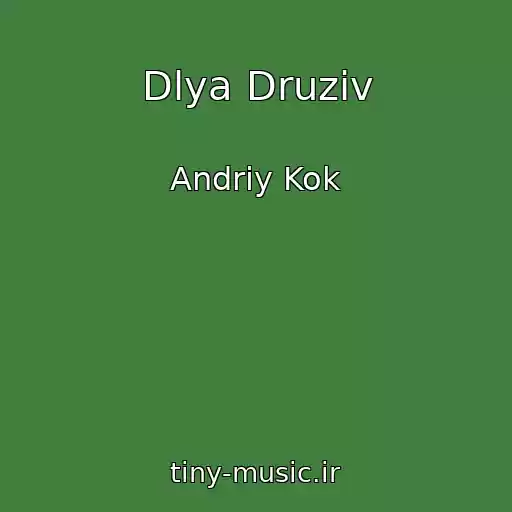 کاور آهنگ Dlya Druzіv از Andrіy Kok