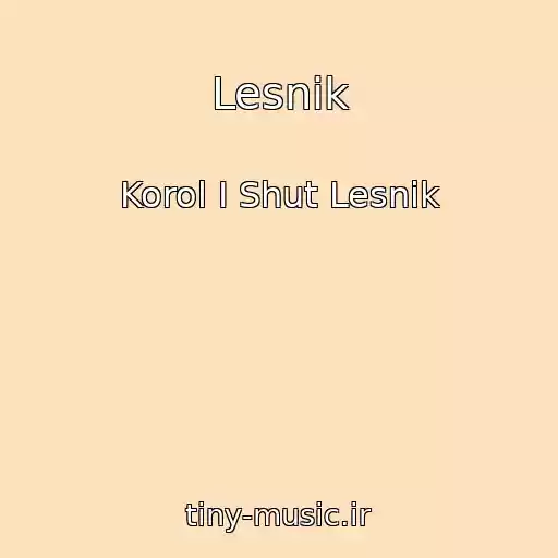 کاور آهنگ Lesnik از Korol I Shut Lesnik