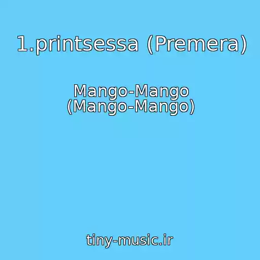 کاور آهنگ 1.printsessa (Premera) از Mango-Mango (Mango-Mango)