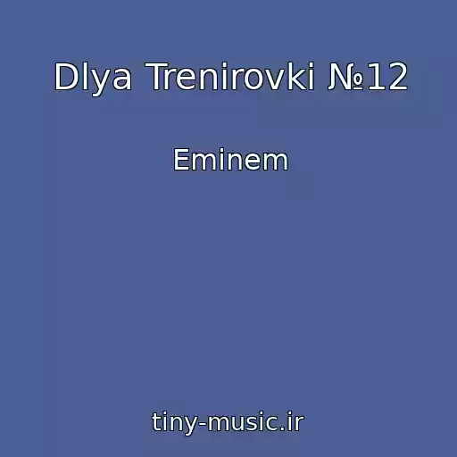 کاور آهنگ Dlya Trenirovki №12 از Emіnem