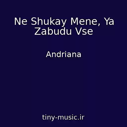 کاور آهنگ Ne Shukay Mene, Ya Zabudu Vse از Andriana