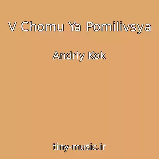 کاور آهنگ V Chomu Ya Pomilivsya از Andrіy Kok