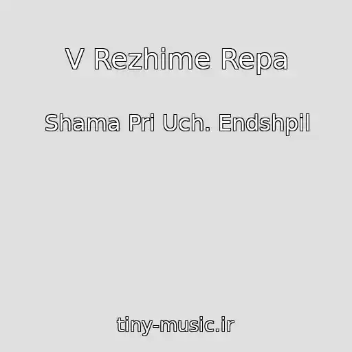 کاور آهنگ V Rezhime Repa از Shama Pri Uch. Endshpil