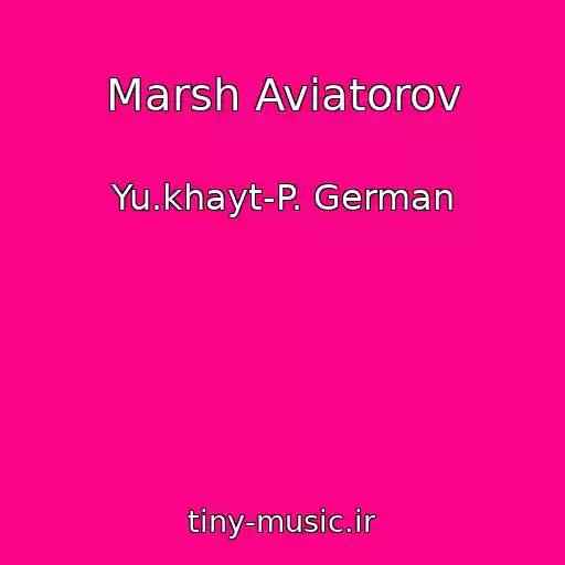 کاور آهنگ Marsh Aviatorov از Yu.khayt-P. German
