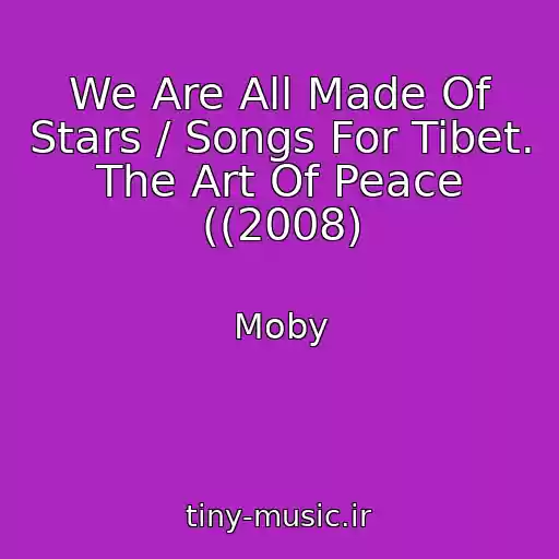 کاور آهنگ We Are All Made Of Stars / Songs For Tibet. The Art Of Peace ((2008) از Moby