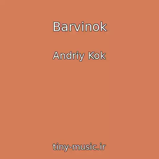 کاور آهنگ Barvіnok از Andrіy Kok