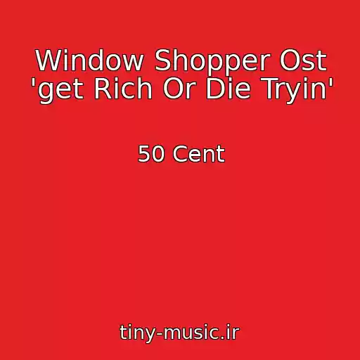 کاور آهنگ Window Shopper Ost 'get Rich Or Die Tryin' از 50 Cent