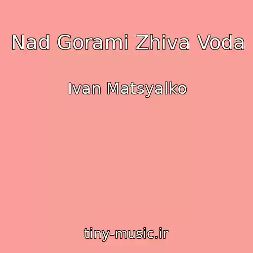 کاور آهنگ Nad Gorami Zhiva Voda از Іvan Matsyalko