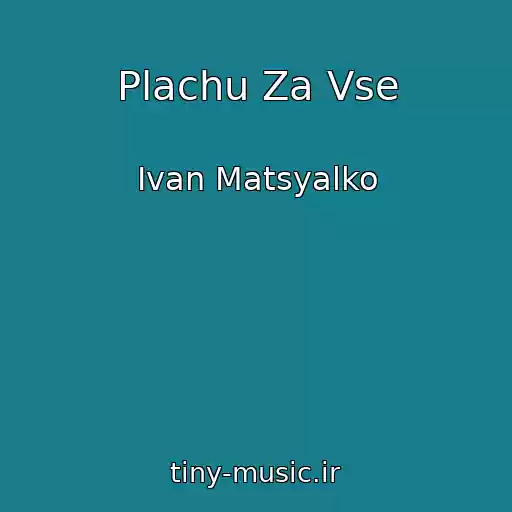 کاور آهنگ Plachu Za Vse از Іvan Matsyalko