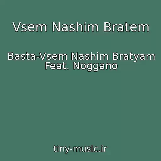 کاور آهنگ Vsem Nashim Bratem از Basta-Vsem Nashim Bratyam Feat. Noggano