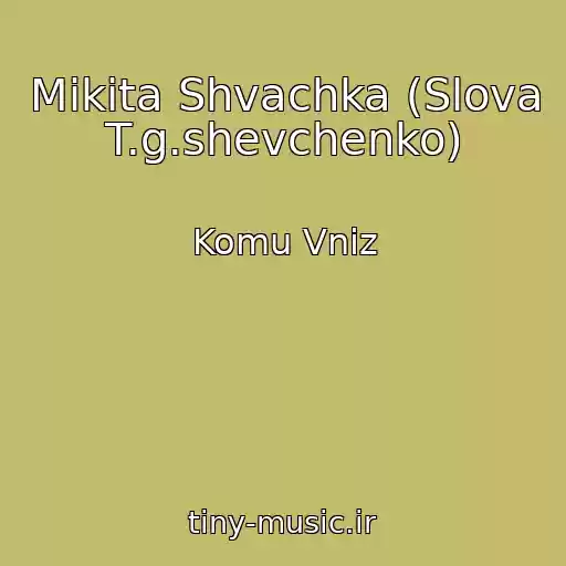 کاور آهنگ Mikita Shvachka (Slova T.g.shevchenko) از Komu Vniz