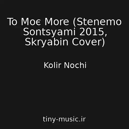 کاور آهنگ To Moє More (Stenemo Sontsyami 2015, Skryabіn Cover) از Kolіr Nochі