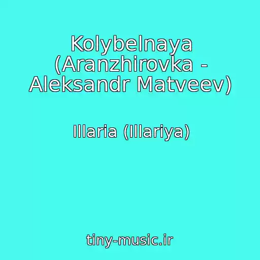 کاور آهنگ Kolybelnaya (Aranzhirovka - Aleksandr Matveev) از Illaria (Illariya)