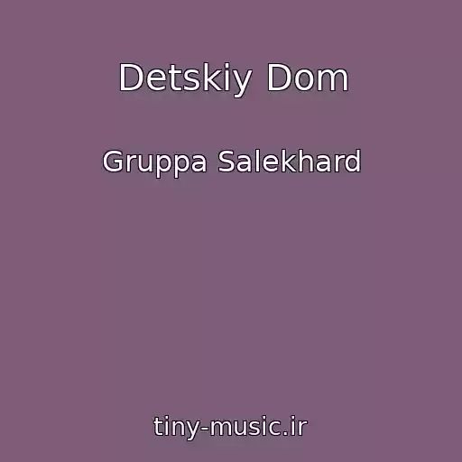 کاور آهنگ Detskiy Dom از Gruppa Salekhard