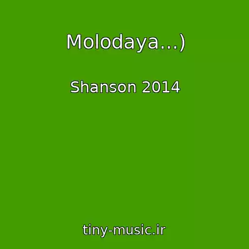 کاور آهنگ Molodaya...) از Shanson 2014
