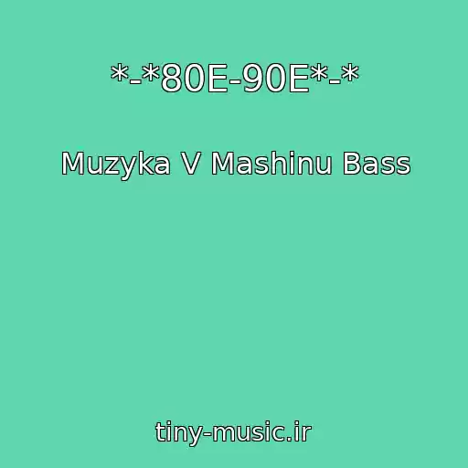 کاور آهنگ *-*80E-90E*-* از Muzyka V Mashinu Bass