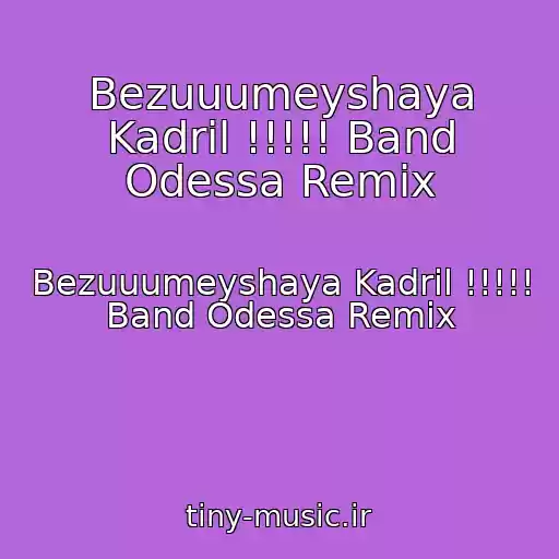 کاور آهنگ Bezuuumeyshaya Kadril !!!!! Band Odessa Remix از Bezuuumeyshaya Kadril !!!!! Band Odessa Remix