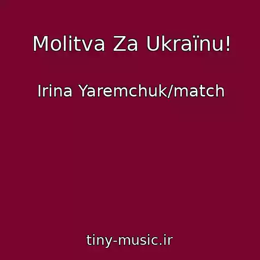 کاور آهنگ Molitva Za Ukraїnu! از Іrina Yaremchuk/match