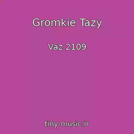 کاور آهنگ Gromkie Tazy از Vaz 2109