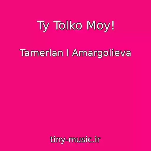 کاور آهنگ Ty Tolko Moy! از Tamerlan I Amargolieva