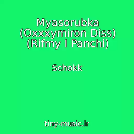 کاور آهنگ Myasorubka (Oxxxymiron Diss) (Rifmy I Panchi) از Schokk