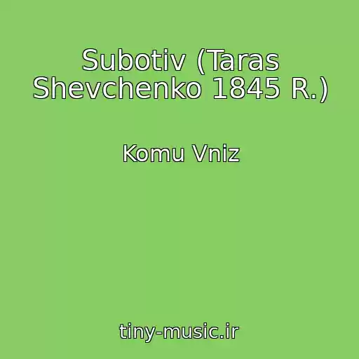 کاور آهنگ Subotiv (Taras Shevchenko 1845 R.) از Komu Vniz