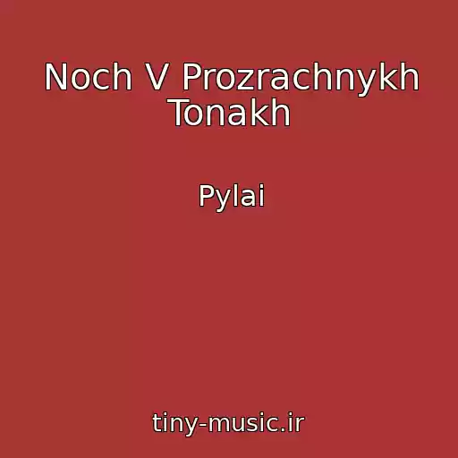 کاور آهنگ Noch V Prozrachnykh Tonakh از Pylai