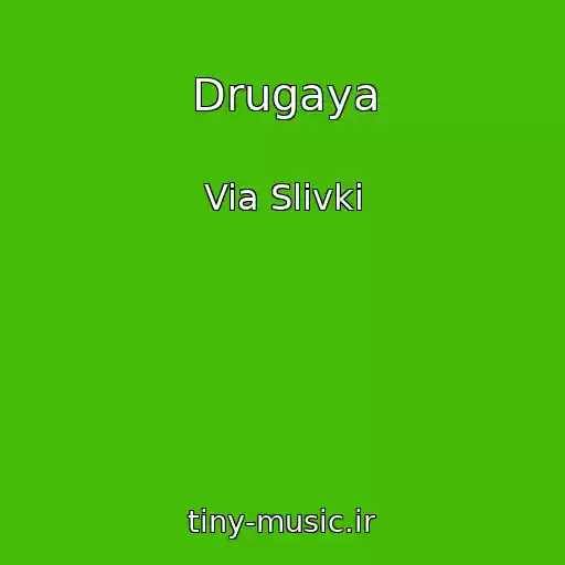 کاور آهنگ Drugaya از Via Slivki
